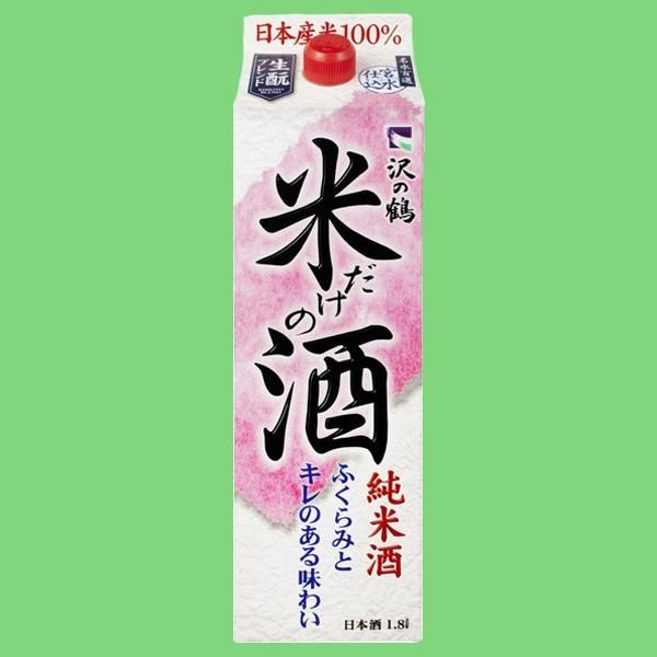 他サイト： 【米100％で無添加のお酒！】　沢の鶴　米だけの酒　パック　1800mlの商品画像