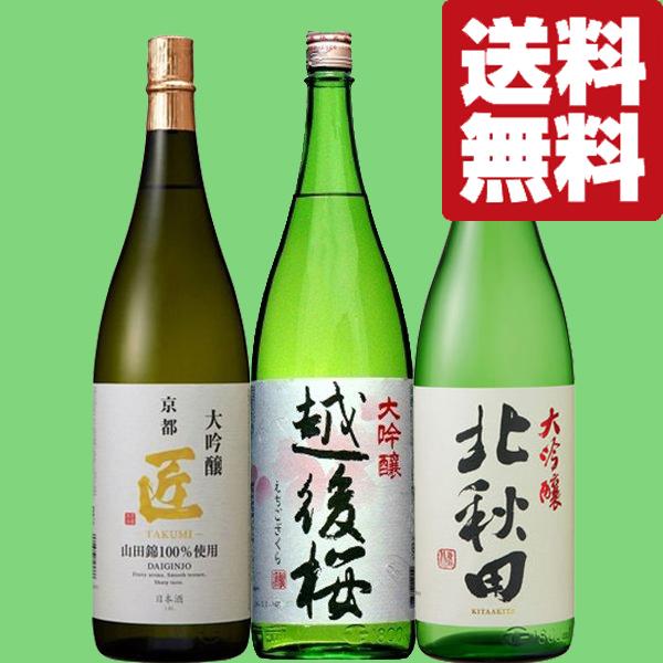送料無料・日本酒 飲み比べセット】 全て金賞受賞 至極の日本酒！ 高級