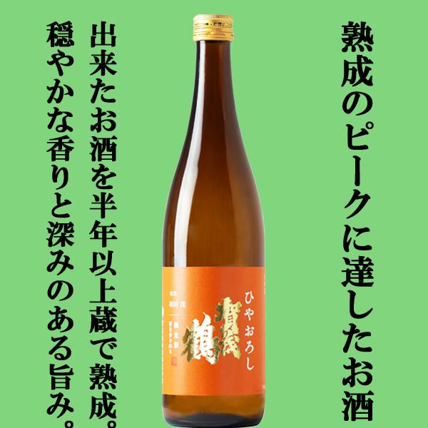 賀茂鶴 【限定入荷しました！】【秋の風物詩！熟成のピークに達した