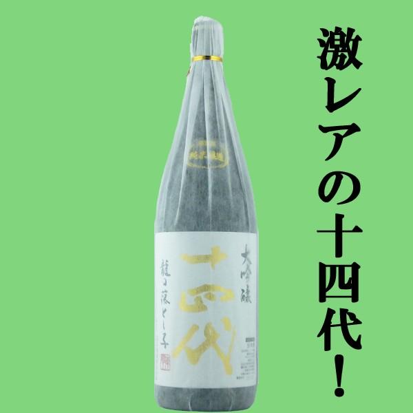 十四代 【激レア！】【ギフトに最適！】 純米大吟醸 龍の落とし子