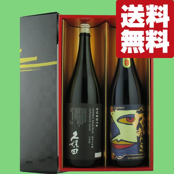 送料無料・日本酒 ギフトセット】超豪華!蓬莱&久保田 最高級 送料無料・日本酒 ギフトセット】超豪華!蓬莱&久保田 最高級
