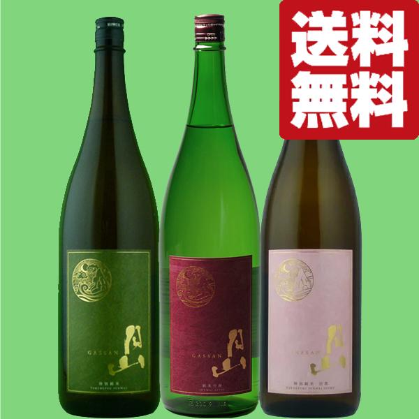 【送料無料・日本酒　飲み比べセット】　獺祭超えの味わい！海外からも大注目の「出雲月山」を堪能！　1800ml×3本(北海道・沖縄は送料+990円)