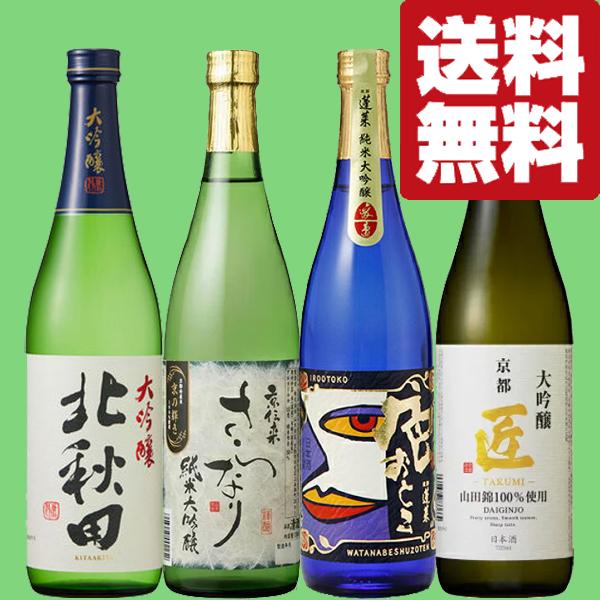 蓬莱 【送料無料・日本酒 飲み比べセット】 日本酒の最高級ランクを