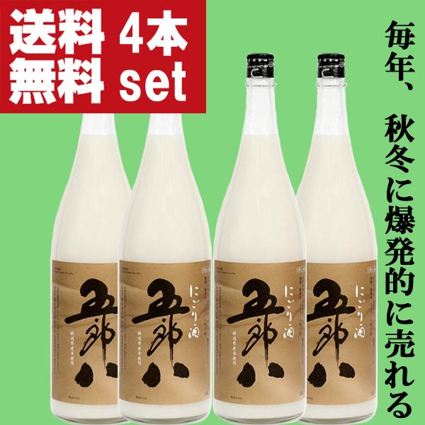 【限定入荷しました！】【送料無料！】【毎年注文殺到！大人気！秋冬季限定！】菊水　五郎八　にごり酒　1800ml×4本セット(北海道・沖縄は送料+990円)