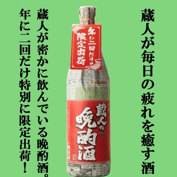 藤居酒造 【限定入荷しました！】【年にたった2回出荷！お酒を