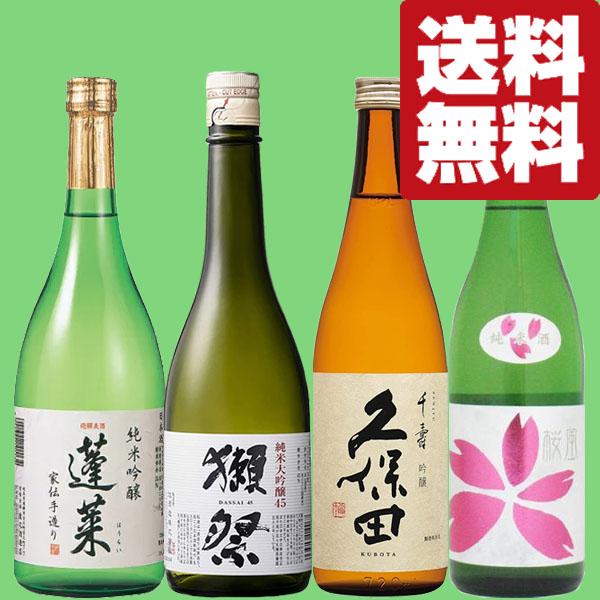 獺祭 【送料無料・日本酒 飲み比べセット】 獺祭＆久保田 VS 