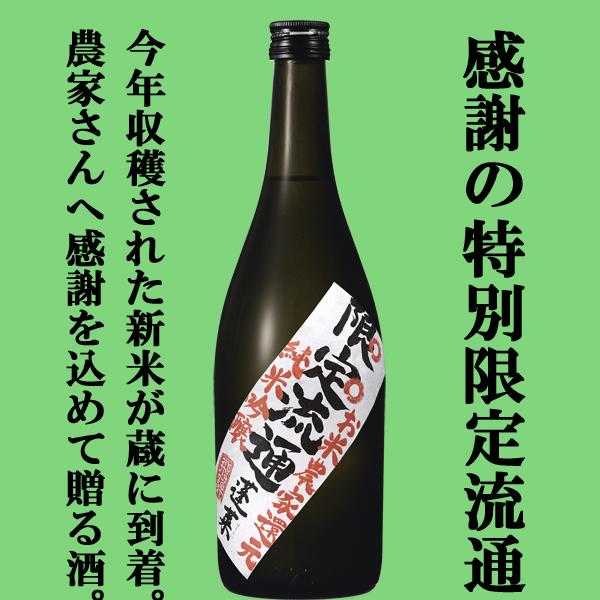 蓬莱 【限定入荷しました！】【極少量のみ特別販売！酒米農家さんだけ