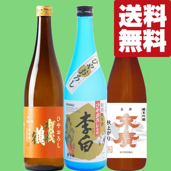 賀茂鶴 【限定入荷しました！】【送料無料・日本酒 飲み比べセット】今