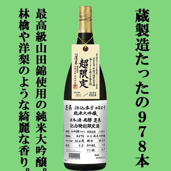 蓬莱 【ご予約！11月20日以降発送！】【僅か978本限定！貴婦人のよう