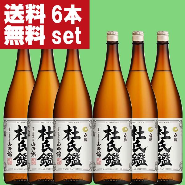 白鶴酒造 【送料無料！】【山田錦を使用した贅沢な逸品！】 白鶴 杜氏