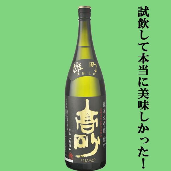 【こんなに安くて旨い純米大吟醸は他にない！金賞も獲得！日本最古の酒米 雄町を全量100％使用！】富士高砂 純米大吟醸 雄町 原酒 精米歩合50％ 1800ml
