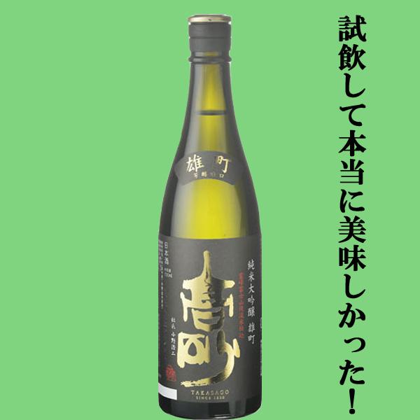 【こんなに安くて旨い純米大吟醸は他にない！金賞も獲得！日本最古の酒米 雄町を全量100％使用！】富士高砂 純米大吟醸 雄町 原酒 精米歩合50％ 720ml