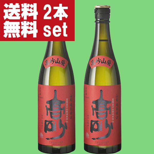 【送料無料！】【雪の茅舎と並ぶほどの逸品！富士山の天然水を使用！】富士高砂 山廃純米辛口 純米酒 五百万石 720ml×2本セット(北海道・沖縄は送料+990円)