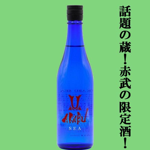 【人気急上昇！話題の蔵の季節限定！】　AKABU(赤武・あかぶ)　純米酒　SEA(シー)　吟ぎんが　精米歩合60％　13度　720ml(クール便推奨)(k)