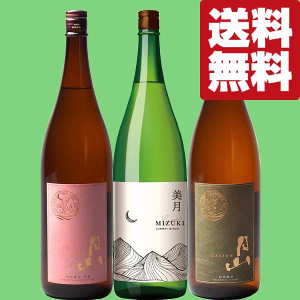 【送料無料・日本酒　飲み比べセット】　当店激押し！出雲で造る受賞歴多数の実力派蔵「月山」の飲み比べ！　1800ml×3本セット(北海道・沖縄は送料+990円)