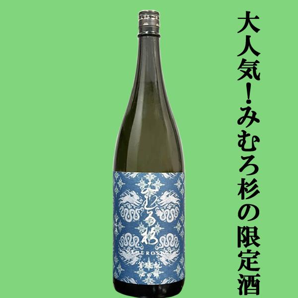 【激うま！日本最古の神社三輪山の湧き水で仕込んだ三輪の酒！】　みむろ杉　菩提もと(ぼだいもと)　奈良県産山田錦　13度　1800ml(クール便推奨)(k)