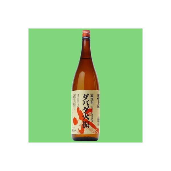 【四万十特産の珍しい栗焼酎！】　ダバダ火振　栗焼酎　25度　1800ml