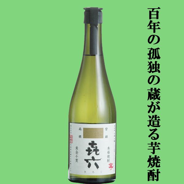 【大量入荷！】【百年の孤独の蔵が造る大人気の芋焼酎！】　きろく　黒麹　芋焼酎　25度　720ml