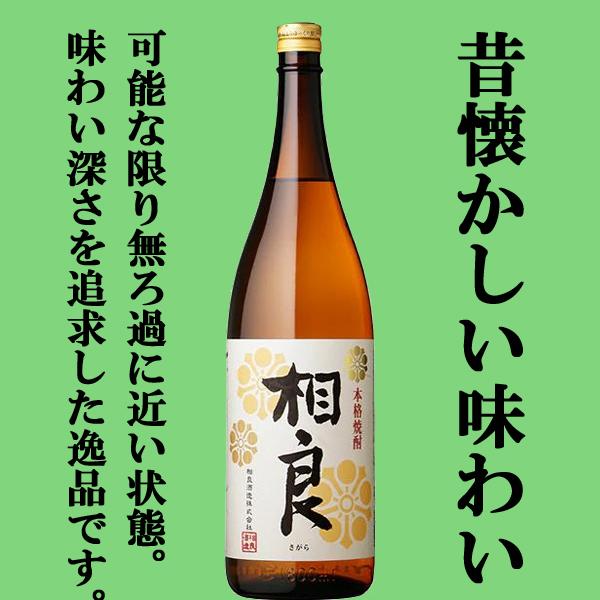 【めちゃくちゃ売れてます！焼酎ファン大絶賛！昔ながらの味わいにこだわった究極の晩酌酒！】 相良 白麹 芋焼酎 25度 1800ml