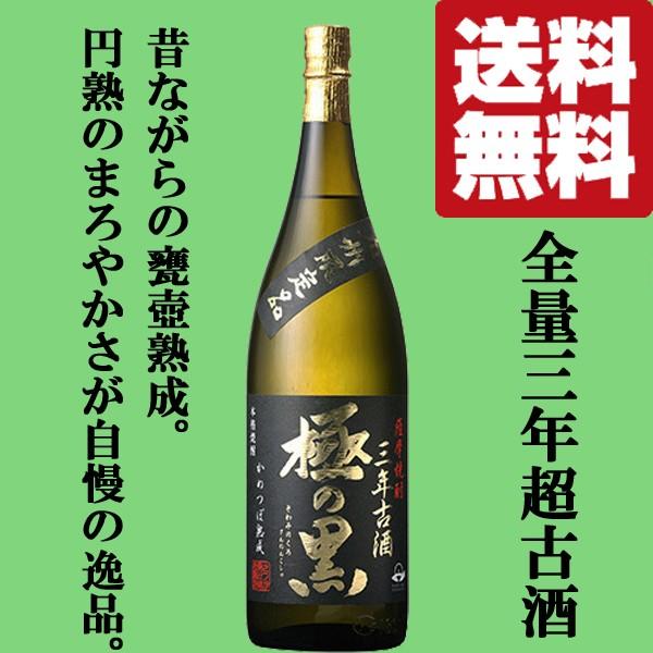 さつま無双 極の黒 三年古酒 芋焼酎