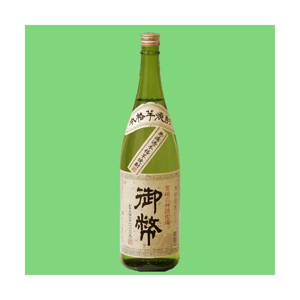 芋の旨みと甘みのバランスが秀逸！】 御幣 無濾過 芋焼酎 20度 1800ml