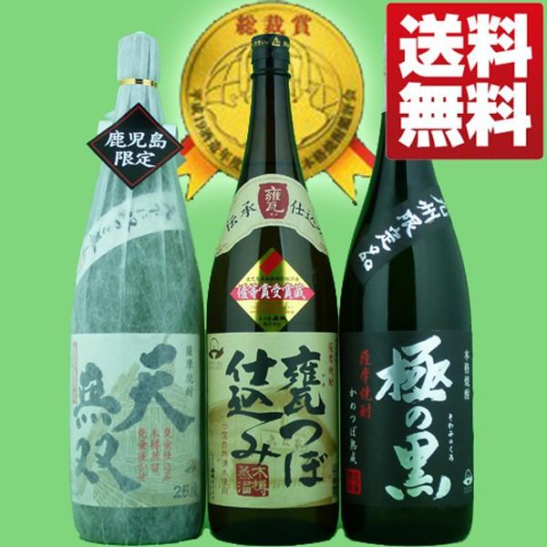送料無料・焼酎 飲み比べセット】至高の逸品揃い 手造り芋焼酎 1800ml