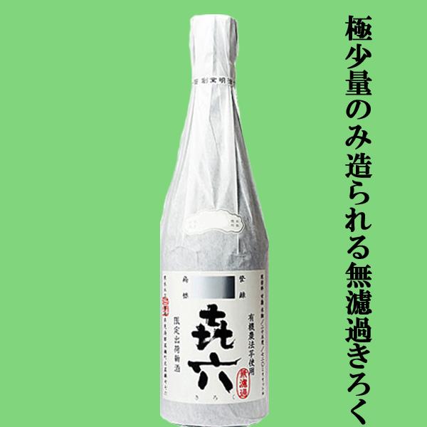 古酒】百年の孤独、㐂六（無濾過）、球 3本セット ギフトボックス入り