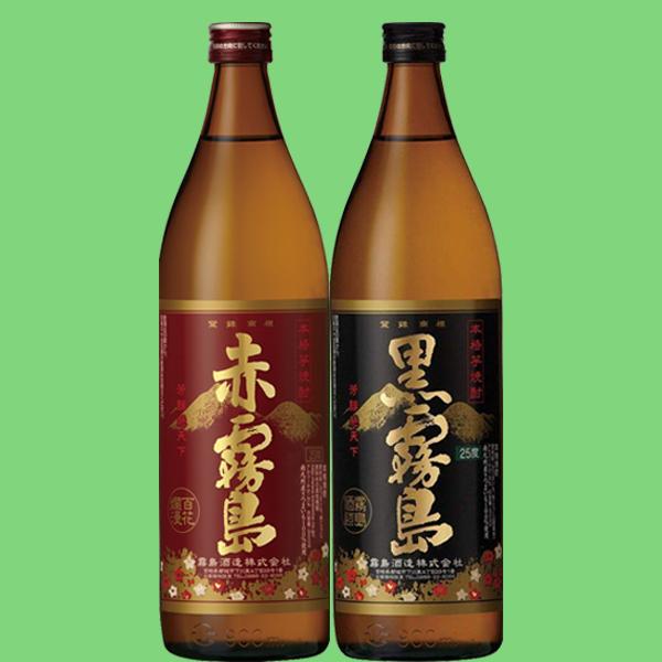 霧島 「焼酎 飲み比べセット」赤霧島・黒霧島 芋焼酎 900ml×2本飲み