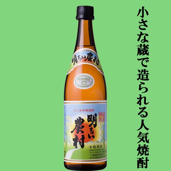 【美味しいと大評判の芋焼酎！】　明るい農村　かめ壷仕込み　芋焼酎　720ml