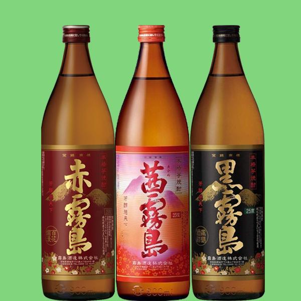 黒霧島3本・茜霧島3本セット 飲み比べ3本ギフトセット】茜霧島・黒霧島・本格霧島《宮崎限定