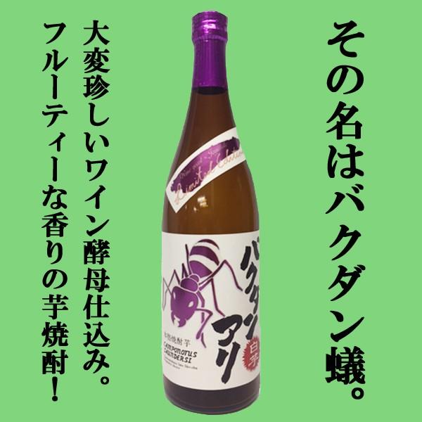 ワイン酵母仕込みの芋焼酎 バクダンアリ 芋焼酎 ジョイホワイト芋使用 25度 7ml 5 お酒の専門店ファースト Yahoo 店 通販 Yahoo ショッピング
