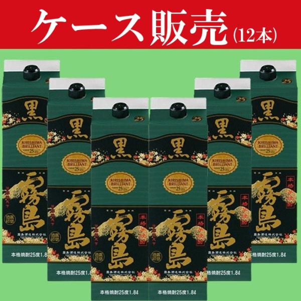 【ケース販売】　黒霧島　黒麹　芋焼酎　25度　1800mlパック(2ケース/12本入り)