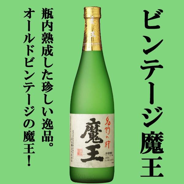 魔王 焼酎 2014年製造 魔王 【激レア！7年古酒！2014年瓶詰め！】【熟成のピークに達