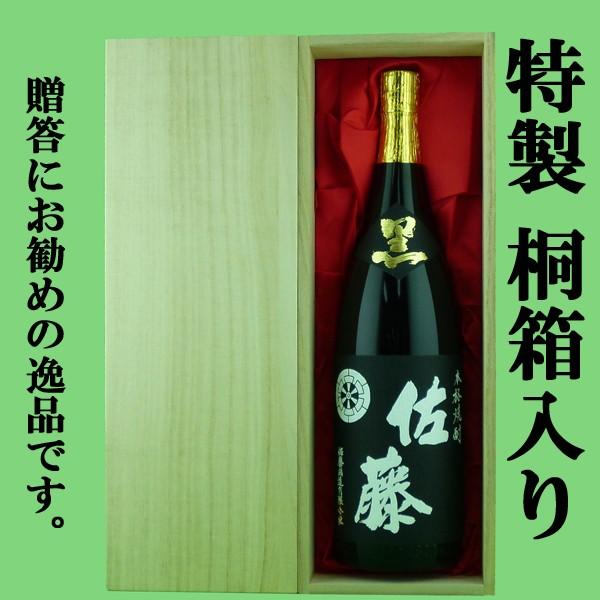 佐藤 黒 「☆豪華桐箱入り」 佐藤 黒 黒麹 芋焼酎 25度 1800ml : お酒 