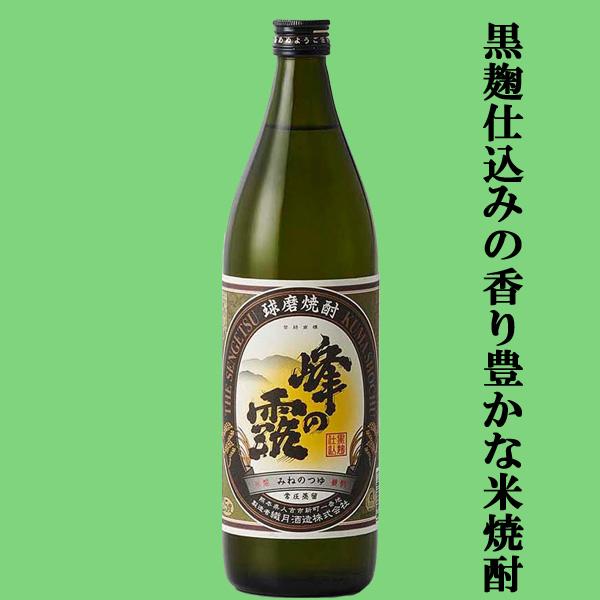 古酒 球磨焼酎 峰の露 焼酎