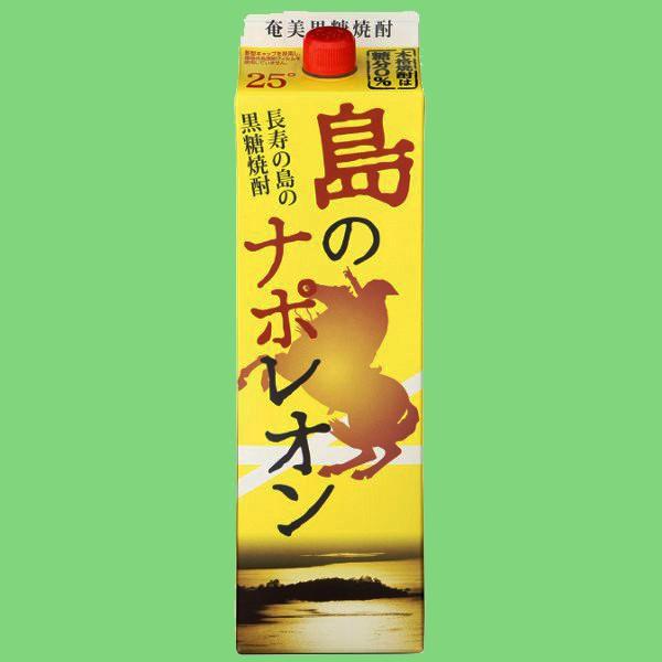 島のナポレオン 黒糖焼酎 25度 1800mlパック : お酒の専門店ファースト