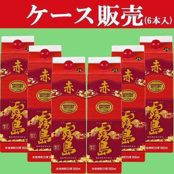 【再入荷！】【ケース販売】　赤霧島　芋焼酎　25度　1800mlパック(1ケース/6本入り)