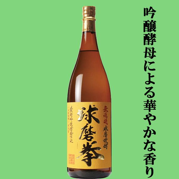 【とにかく水にこだわった華やかな香りの美味しい焼酎！珍しい黄麹仕込み！日本酒好きに！】　球磨拳　黄麹　吟醸酵母仕込み　無ろ過　米焼酎　25度　1800ml
