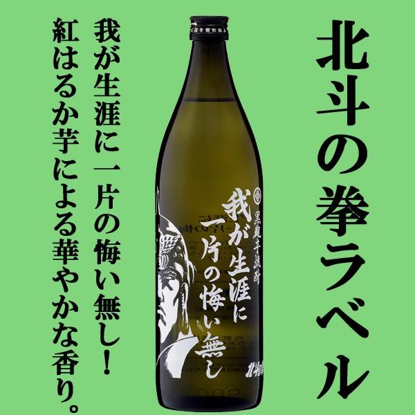 魔界への誘い 北斗の拳 我が生涯に一片の悔い無し ラオウ・ラベル 黒麹