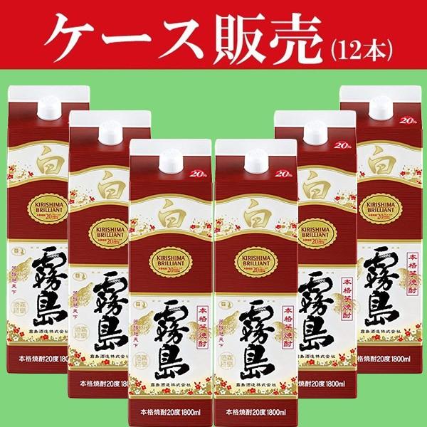 霧島 【ケース販売】 白霧島 白麹 芋焼酎 20度 1800mlパック(2ケース