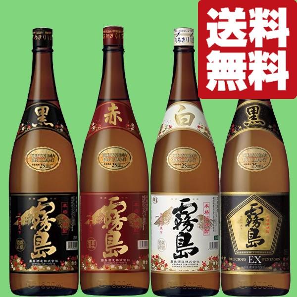 霧島 【送料無料・焼酎 飲み比べセット】 ド定番の芋焼酎！ 赤霧島・黒