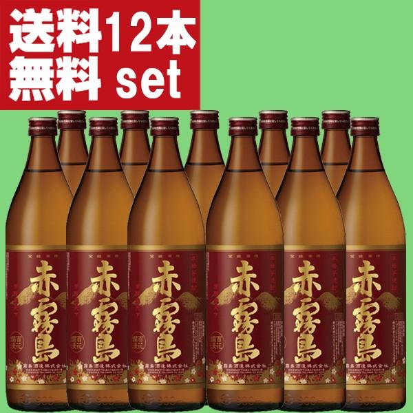 霧島 【送料無料！】【今までにない甘く心地よい香りが大人気！】 赤