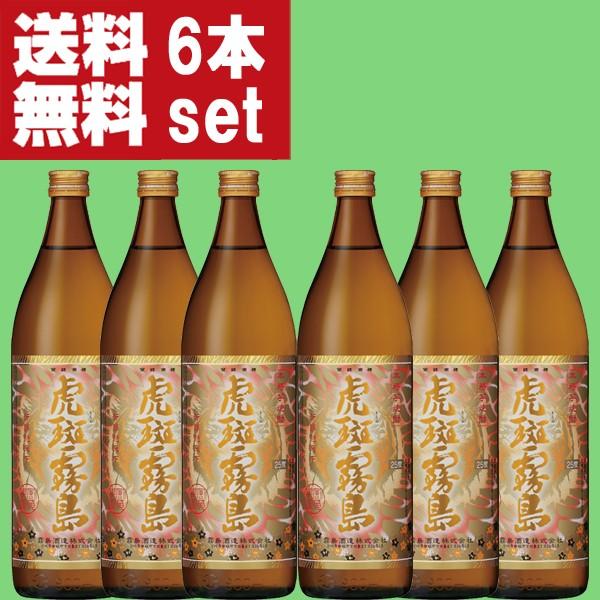 霧島 【送料無料！】 虎斑霧島(とらふきりしま) 芋焼酎 25度 900ml瓶(1