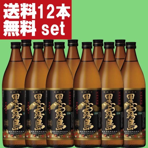 黒霧島 900ml 25% 焼酎 12本セット 霧島 【送料無料！】 黒霧島 黒麹 芋焼酎 25度 900ml瓶(2ケース/合計12