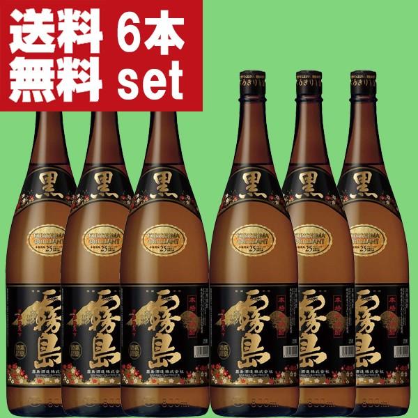 送料無料！】 黒霧島 黒麹 芋焼酎 25度 1800ml瓶(1ケース/6本入り
