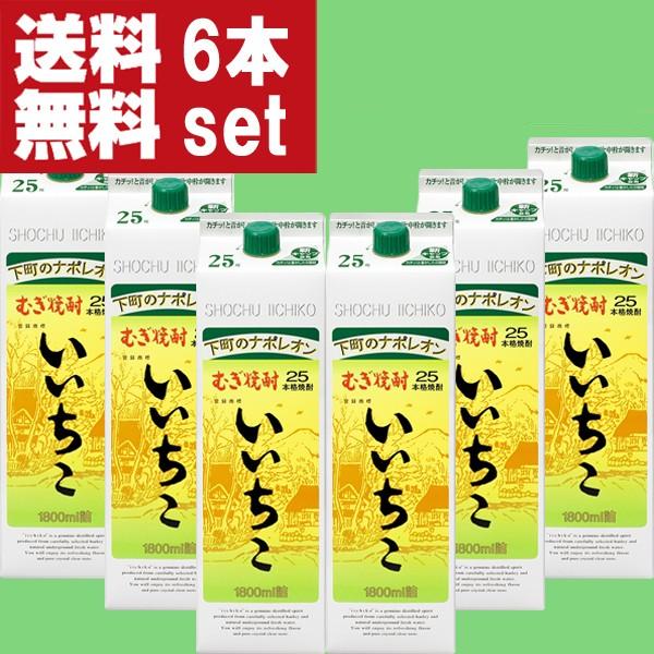 A527 いいちこ 麦焼酎 25度 1800ml パック ６本 いいちこ 【送料無料！】 麦焼酎 25度 1800mlパック(1ケース/6本入り