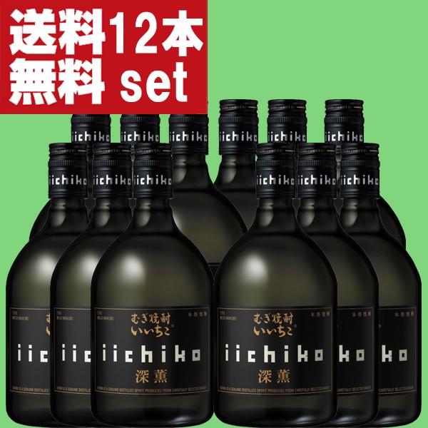 いいちこ 深薫 720ML 1ケース（12本入） 【公式通販】