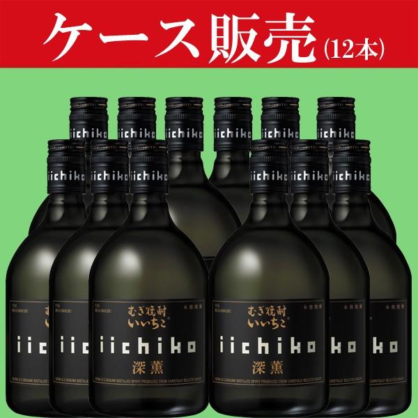 いいちこ 【ケース販売】 深薫 麦焼酎 25度 720ml(1ケース/12本入り 
