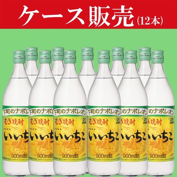 いいちこ 焼酎 900ml　ケース売り‼️　12本 いいちこ 【ケース販売】 麦焼酎 25度 900ml瓶(1ケース/12本入り) : お