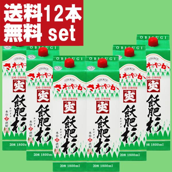 【送料無料！】【当店で白霧島より売れている！】　飫肥杉　白麹　芋焼酎　20度　1800mlパック(2ケース/12本入り)(北海道・沖縄は送料+990円)(6)